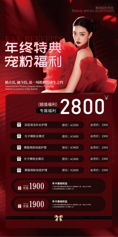 源文件下载【享设计】搜索编号：65710034687557729【医美促销海报】