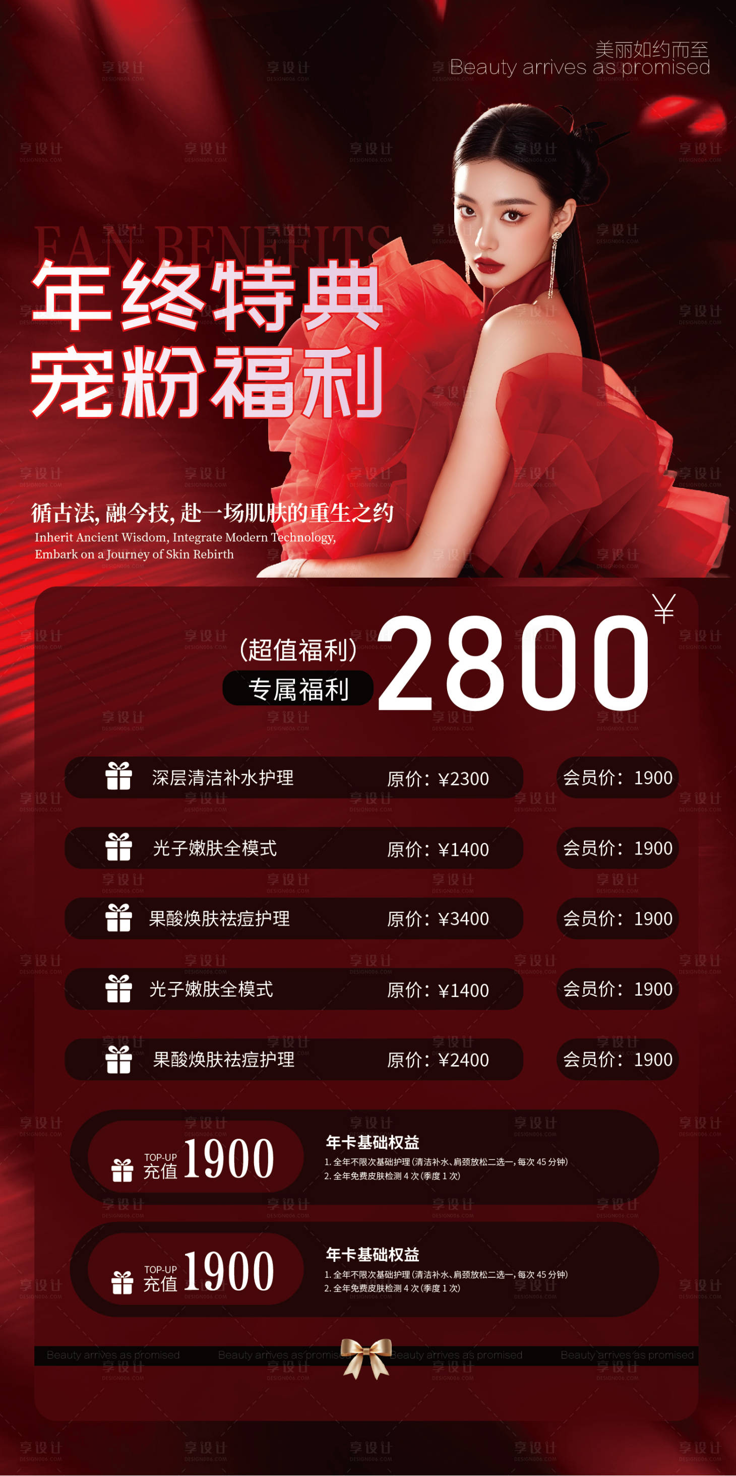 源文件下载【享设计】搜索编号：65710034687557729【医美促销海报】