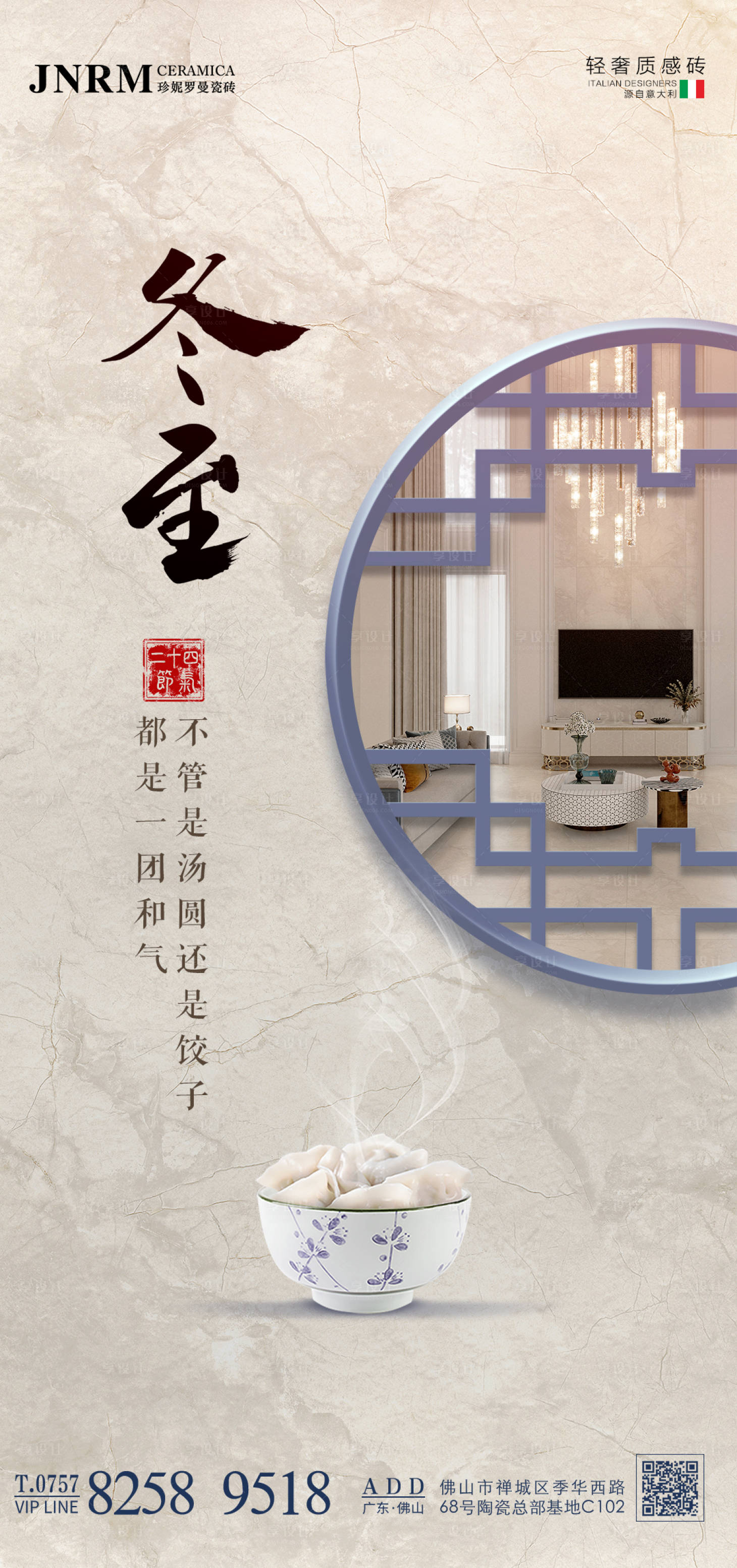 源文件下载【享设计】搜索编号：13960034612145389【冬至】