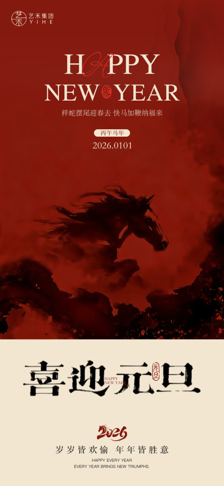 源文件下载【享设计】搜索编号：45020034797483182【元旦海报】