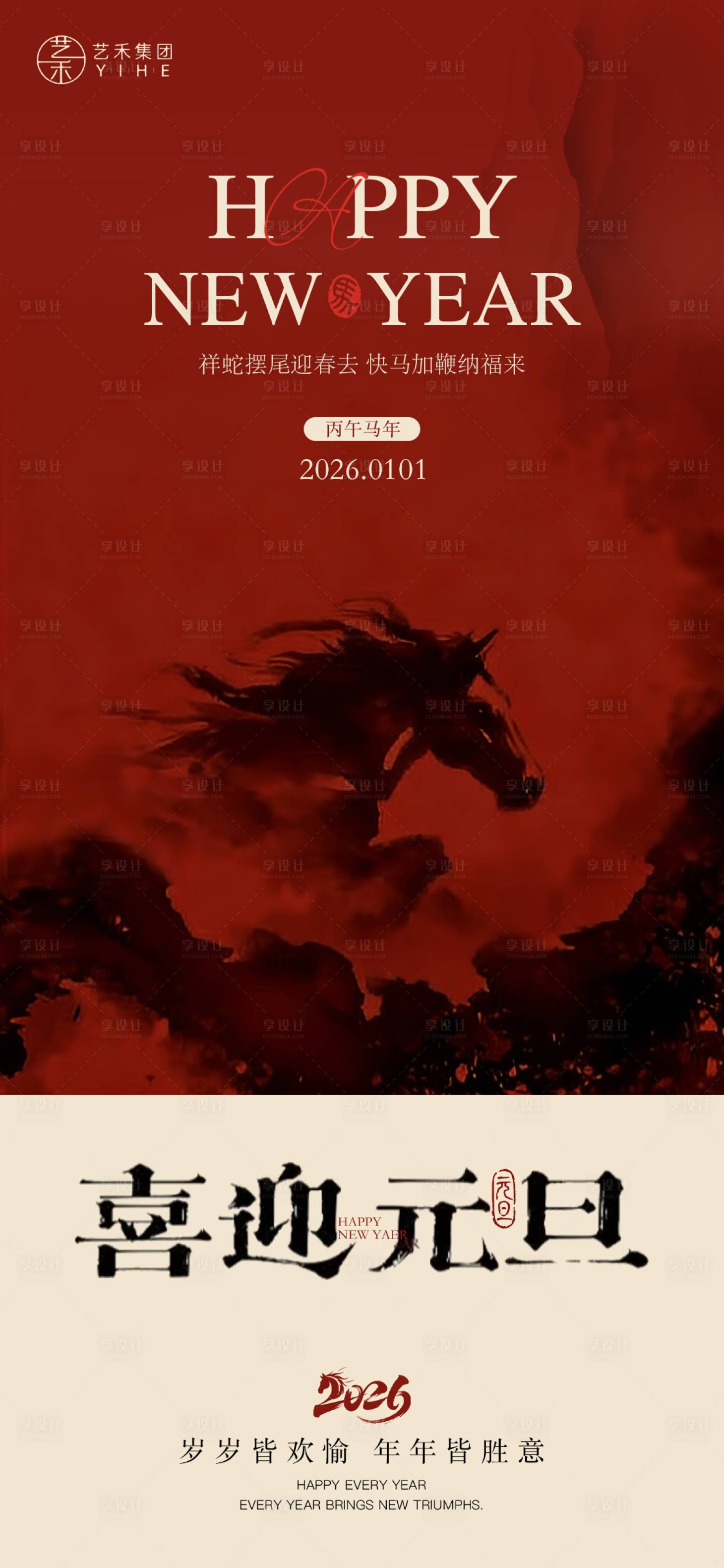 源文件下载【享设计】搜索编号：45020034797483182【元旦海报】