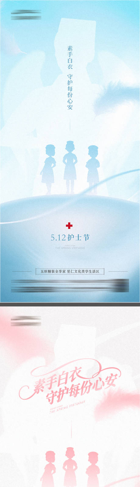 源文件下载【享设计】搜索编号：88740034627096641【地产护士节海报】