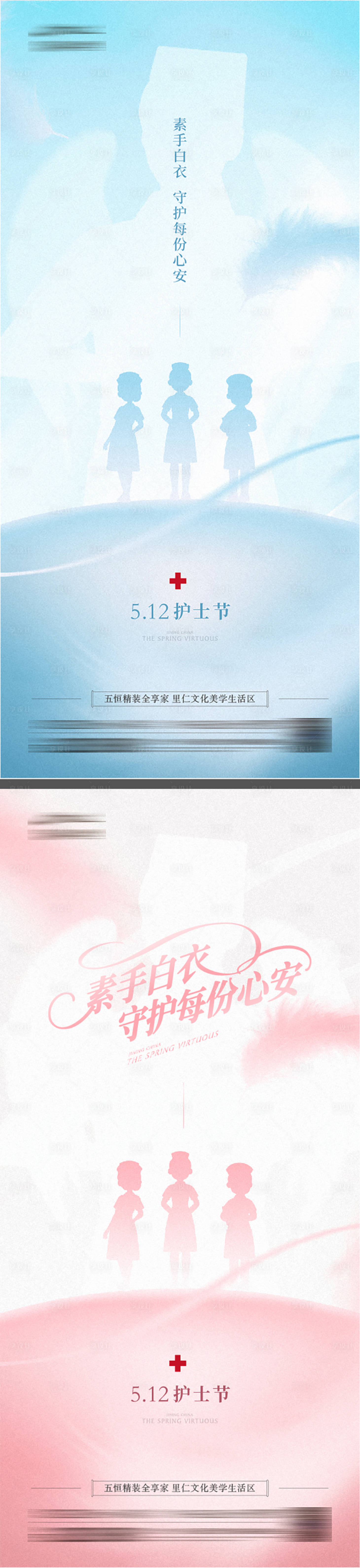 源文件下载【享设计】搜索编号：88740034627096641【地产护士节海报】