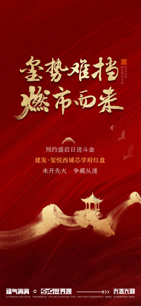 源文件下载【享设计】搜索编号：31970034477663732【地产热销海报】