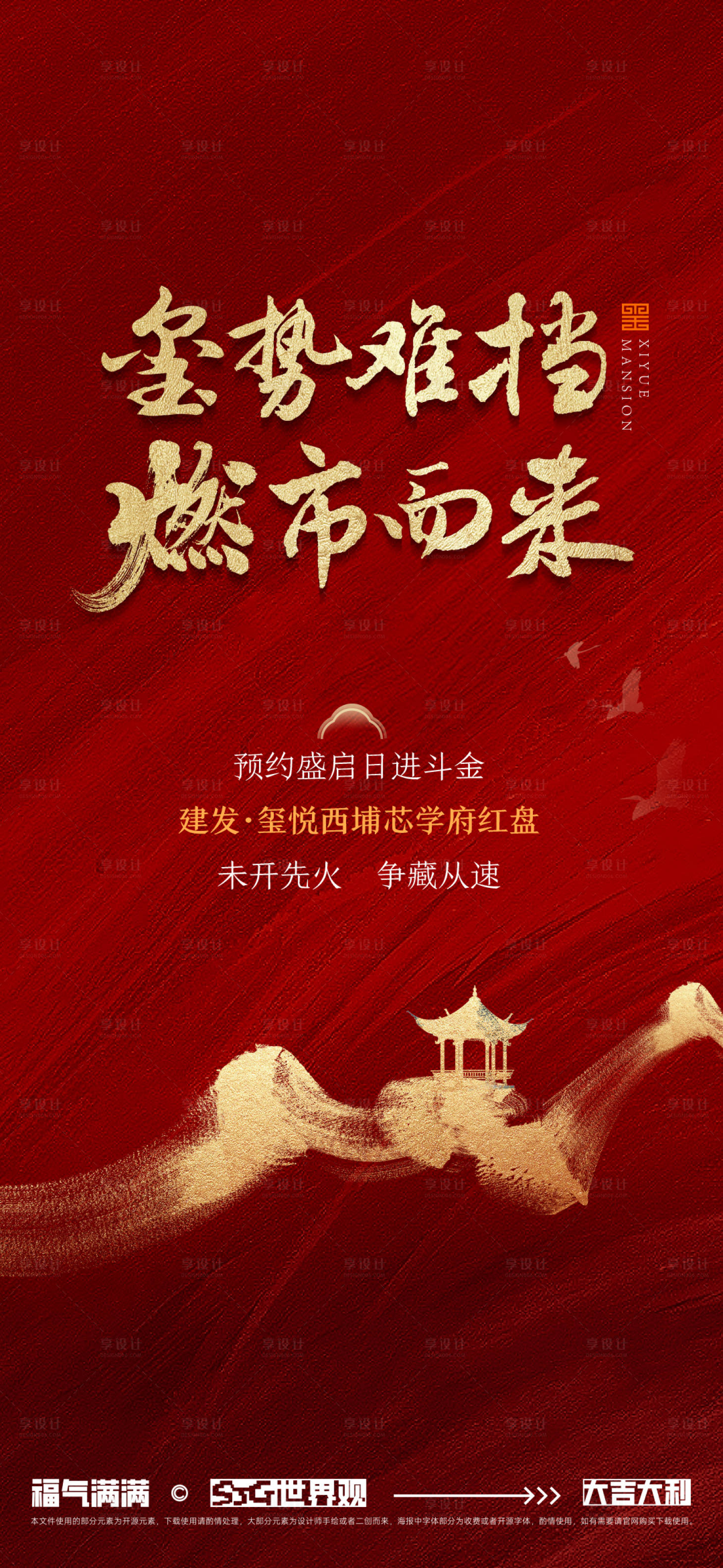 源文件下载【享设计】搜索编号：31970034477663732【地产热销海报】