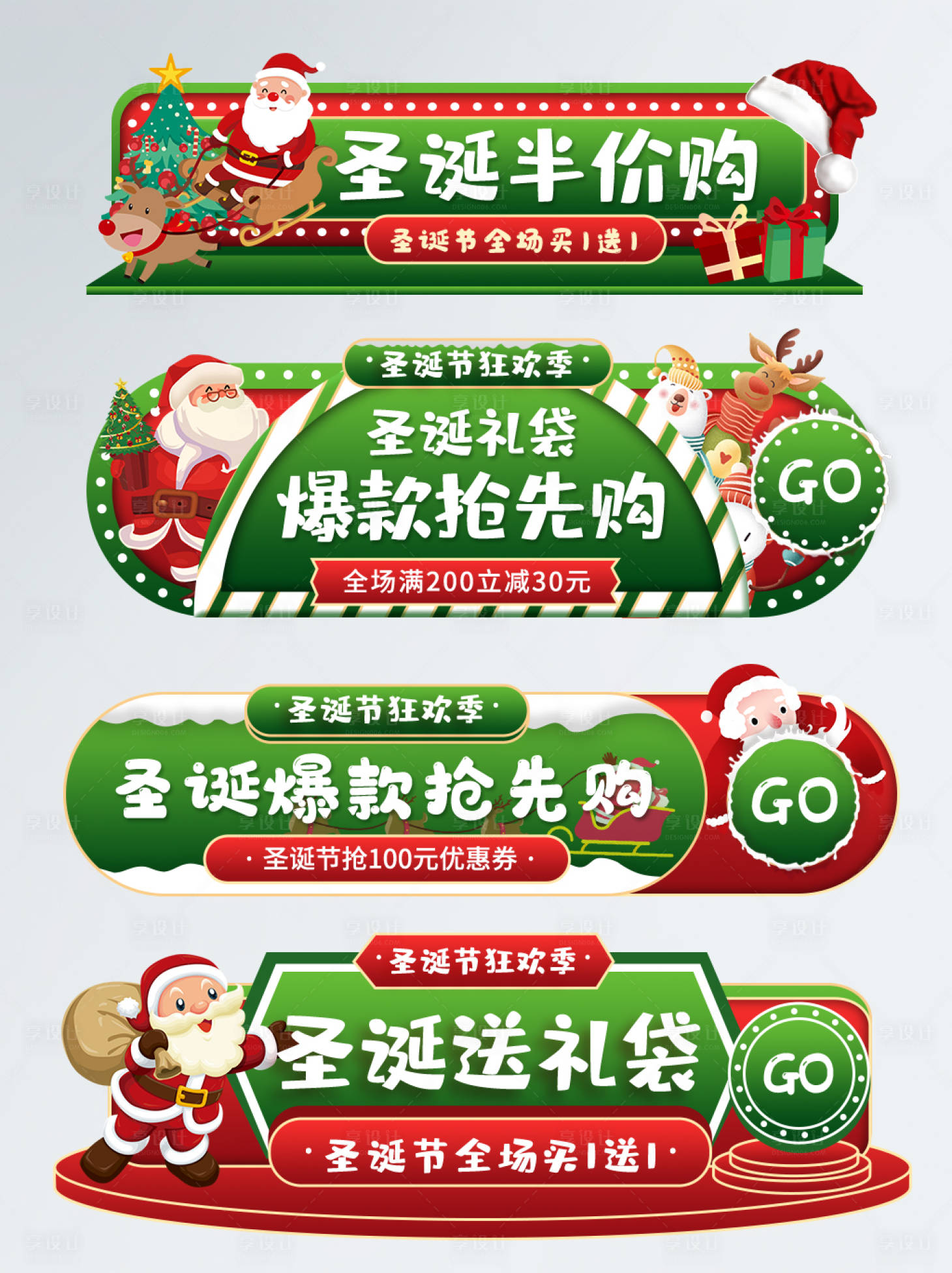 源文件下载【享设计】搜索编号：30670034533014002【圣诞节促销标签】