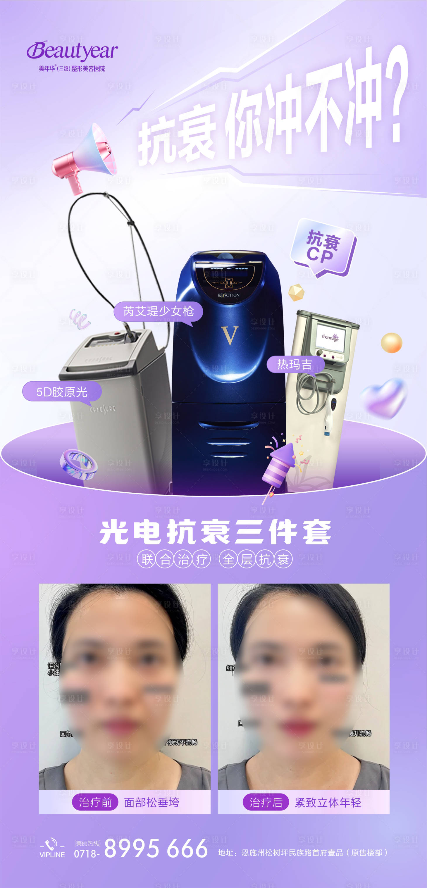 源文件下载【享设计】搜索编号：53950034565989245【光电抗衰仪器】