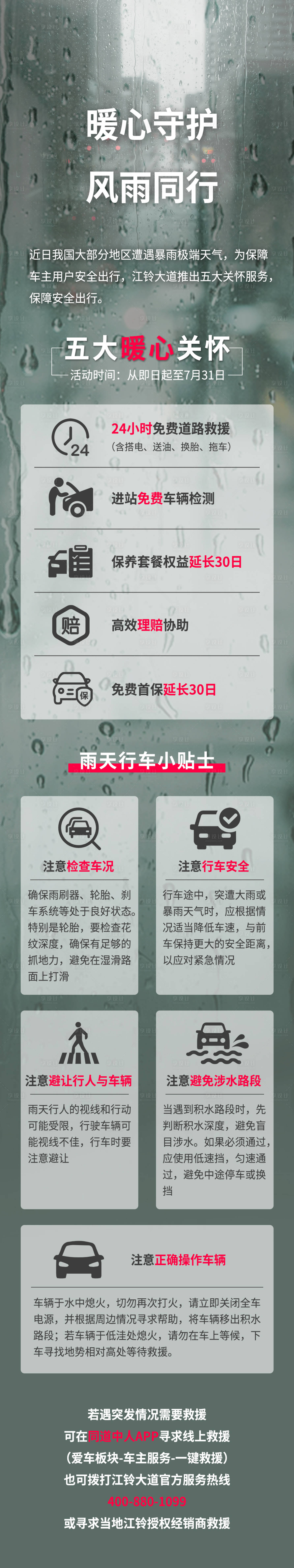 源文件下载【享设计】搜索编号：71820034444675699【下雨暖心长图】