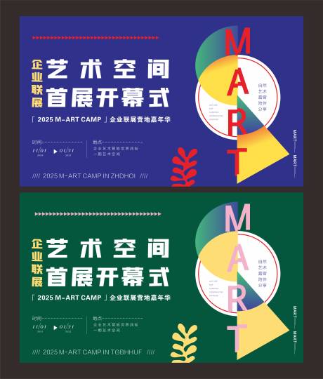 源文件下载【享设计】搜索编号：73550034453197470【艺术展】