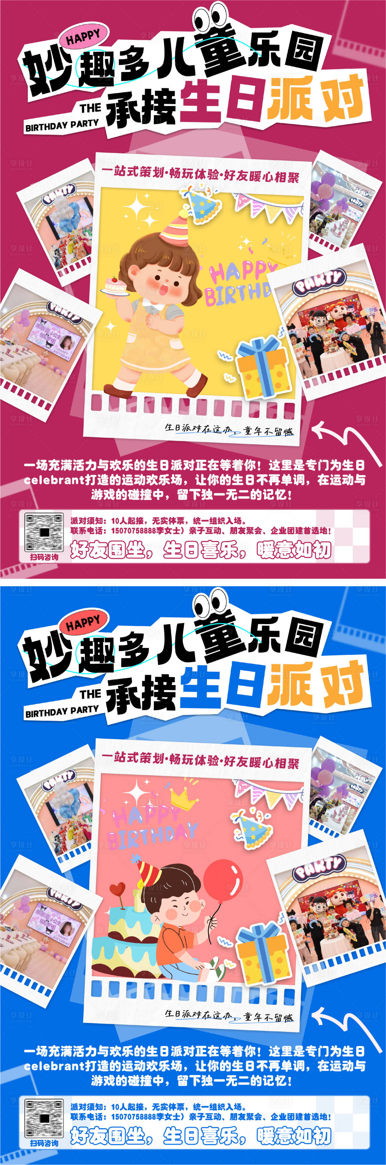 源文件下载【享设计】搜索编号：43380034597736262【乐园生日派对海报设计】