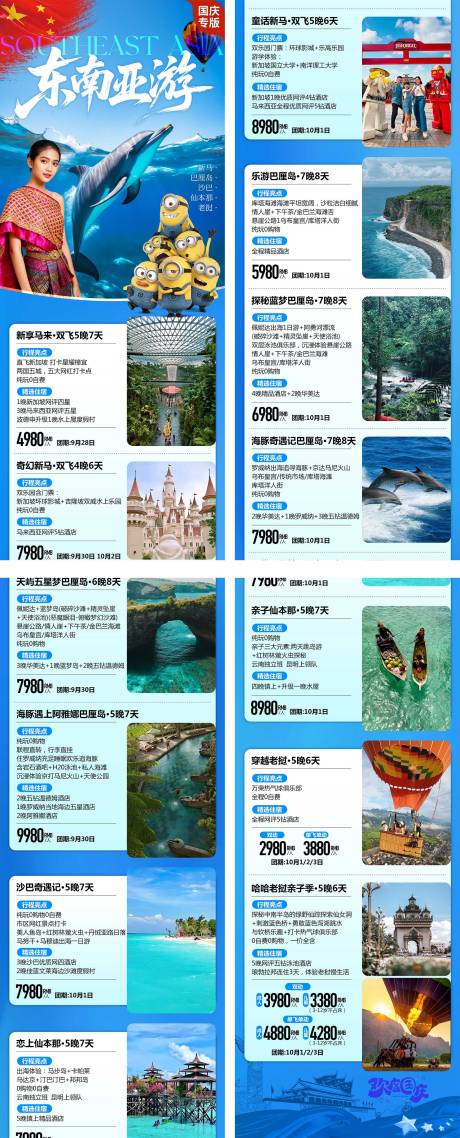 源文件下載【享設計】搜索編號：83700034653468545【東南亞旅游線路合集長圖】