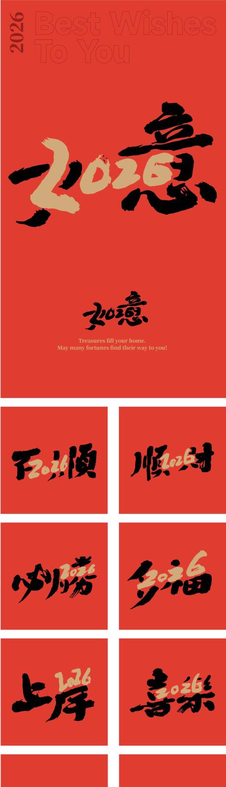 源文件下载【享设计】搜索编号：65960034692973016【2026马年合体艺术字】