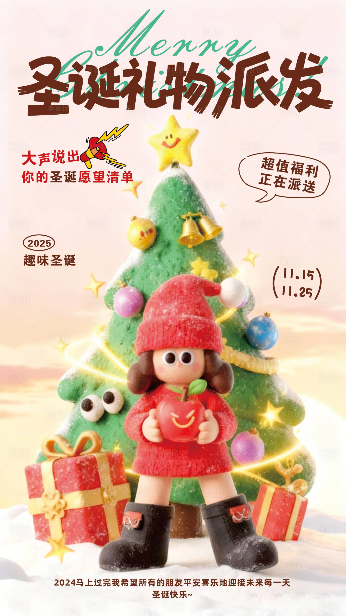 源文件下载【享设计】搜索编号：37160034377887629【圣诞节海报】