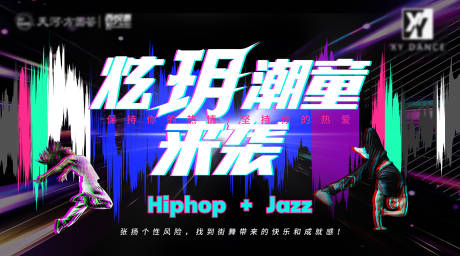 源文件下载【享设计】搜索编号：20250034664463637【街舞酷炫活动背景电音】