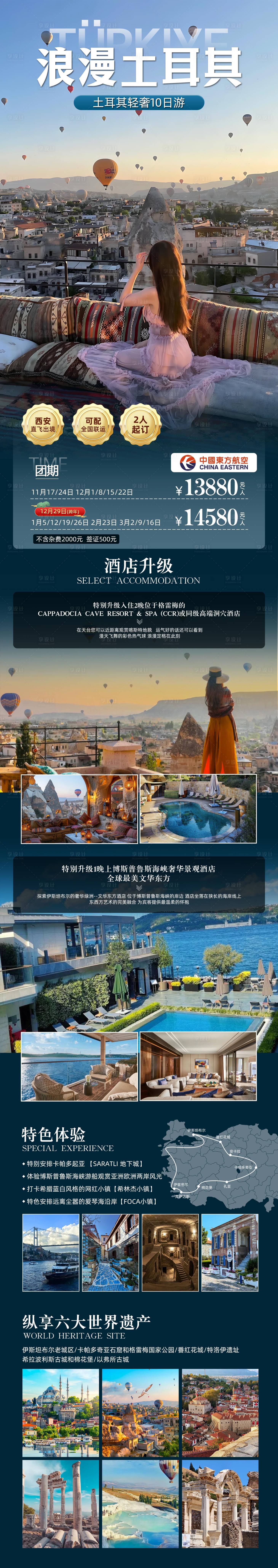 源文件下载【享设计】搜索编号：80050034492758803【浪漫土耳其】