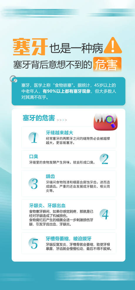 源文件下載【享設(shè)計(jì)】搜索編號(hào)：32610034319005106【藍(lán)色口腔科普海報(bào)】