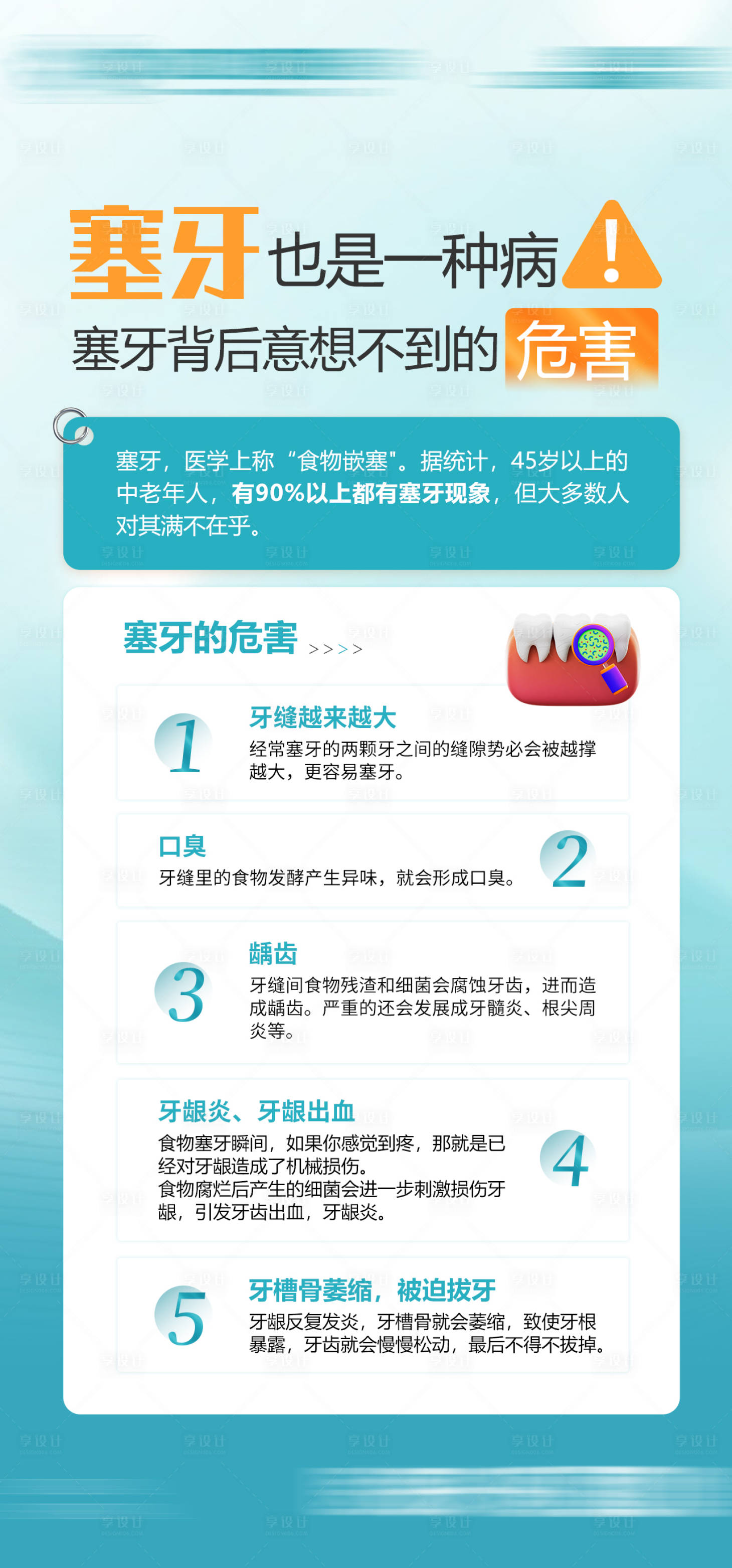 源文件下载【享设计】搜索编号：32610034319005106【蓝色口腔科普海报】