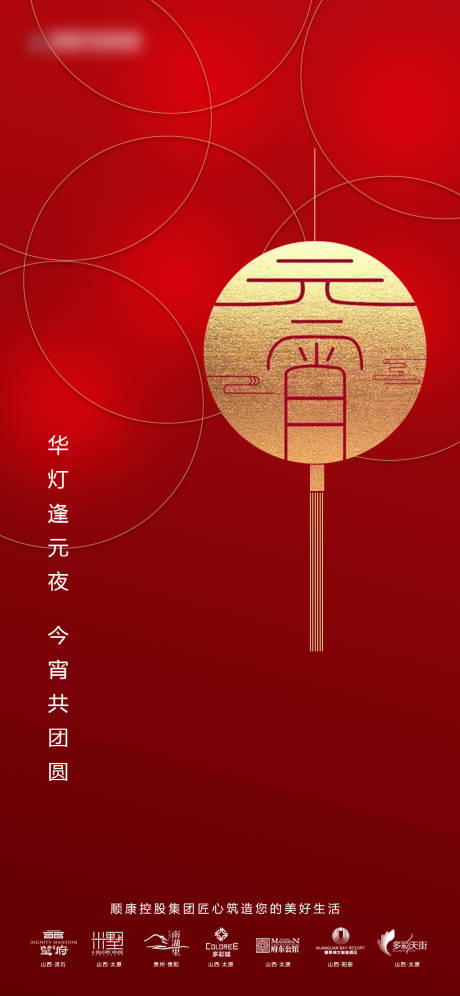 源文件下载【享设计】搜索编号：94040034288151026【中式元宵节新年正月十五红金海报】