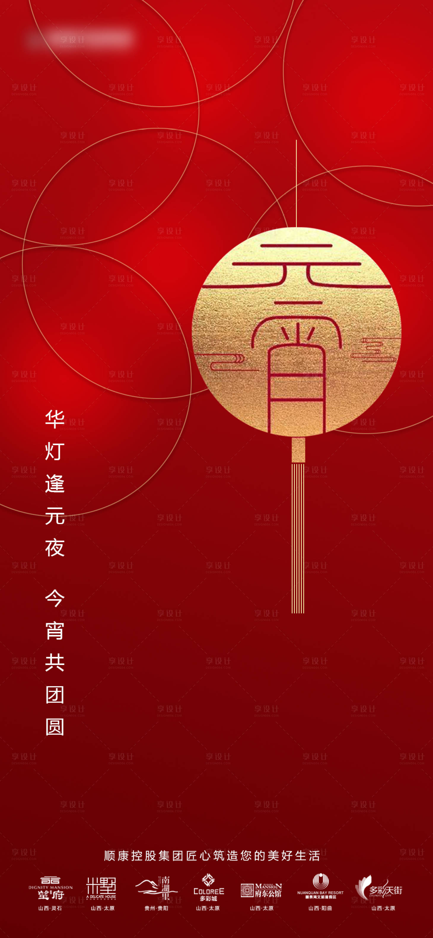 源文件下载【享设计】搜索编号：94040034288151026【中式元宵节新年正月十五红金海报】