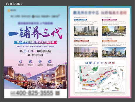 源文件下载【享设计】搜索编号：29540034644877545【地产商业DM单】