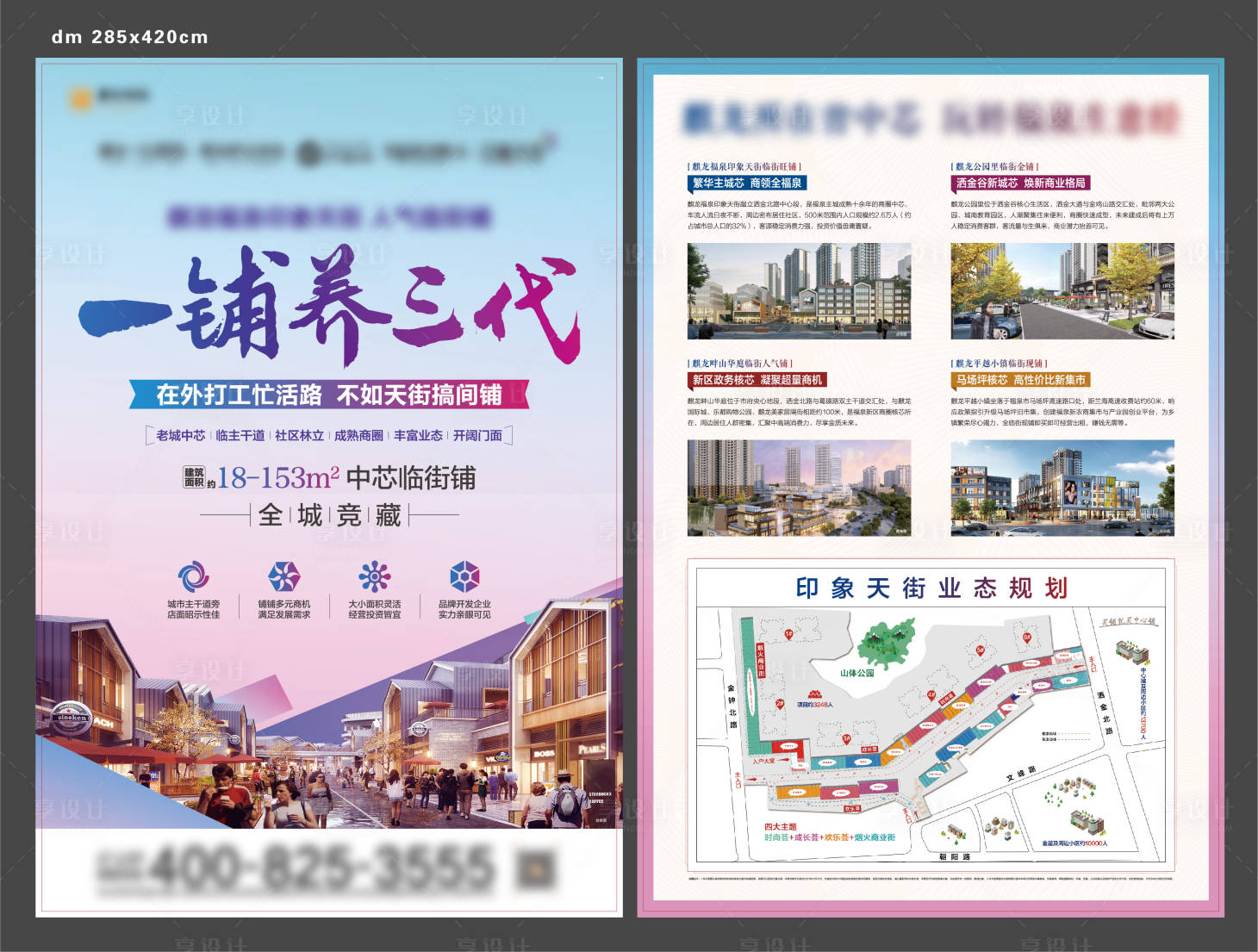 源文件下载【享设计】搜索编号：29540034644877545【地产商业DM单】
