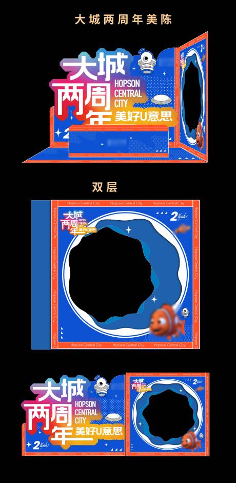 源文件下载【享设计】搜索编号：71380034300288597【两周年美陈海底主题美陈】