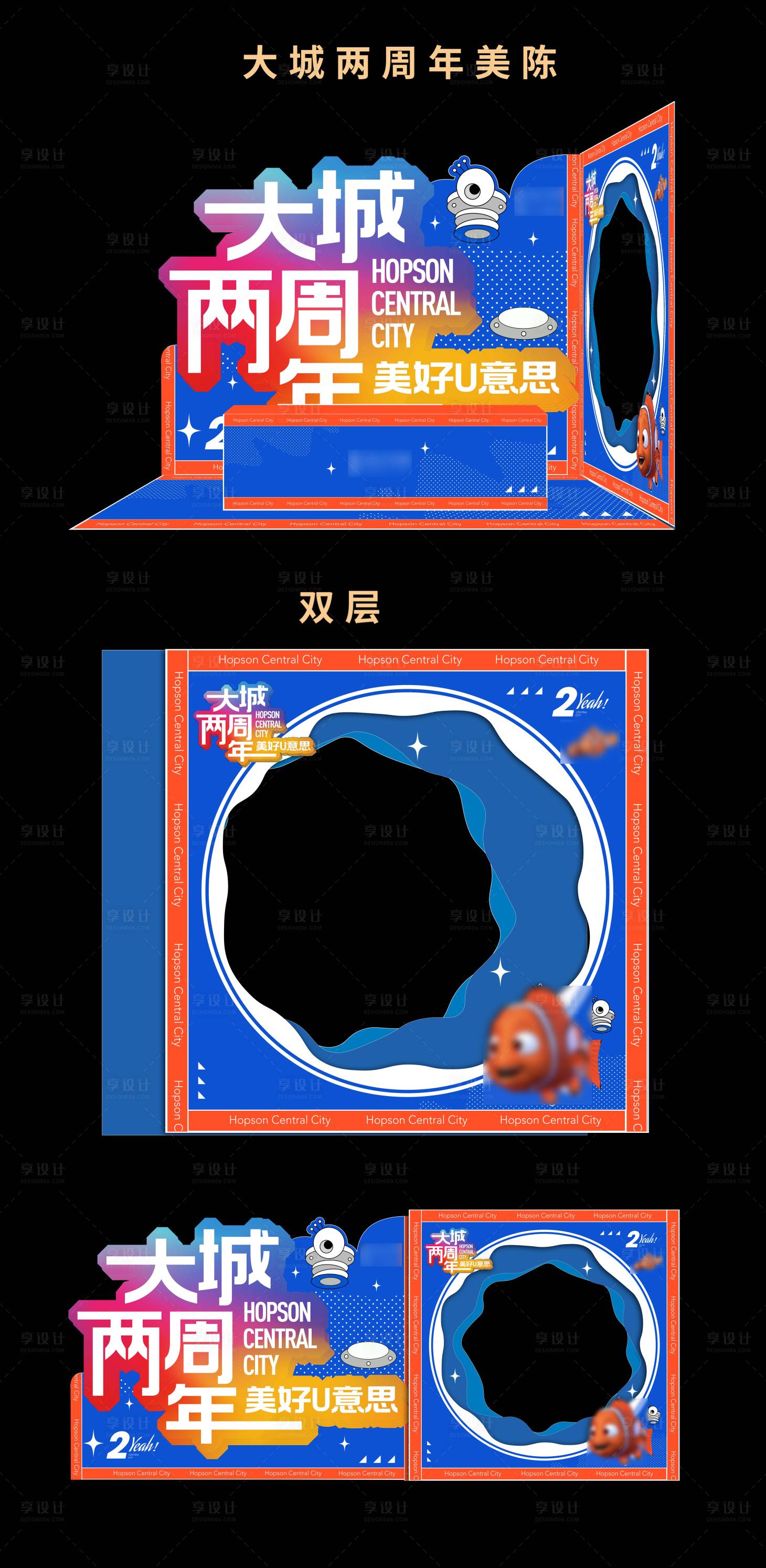 源文件下载【享设计】搜索编号：71380034300288597【两周年美陈海底主题美陈】