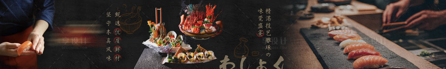 源文件下载【享设计】搜索编号：36750034554508755【日料寿司海鲜刺身长图海报】
