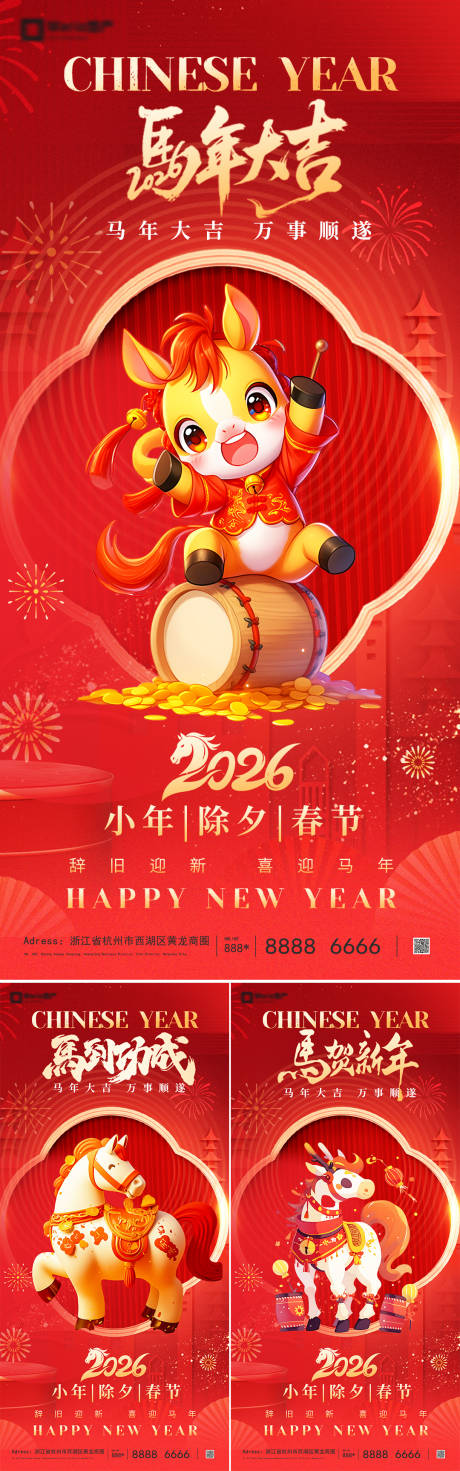 源文件下载【享设计】搜索编号：19260034629148876【2026马年新年系列海报】