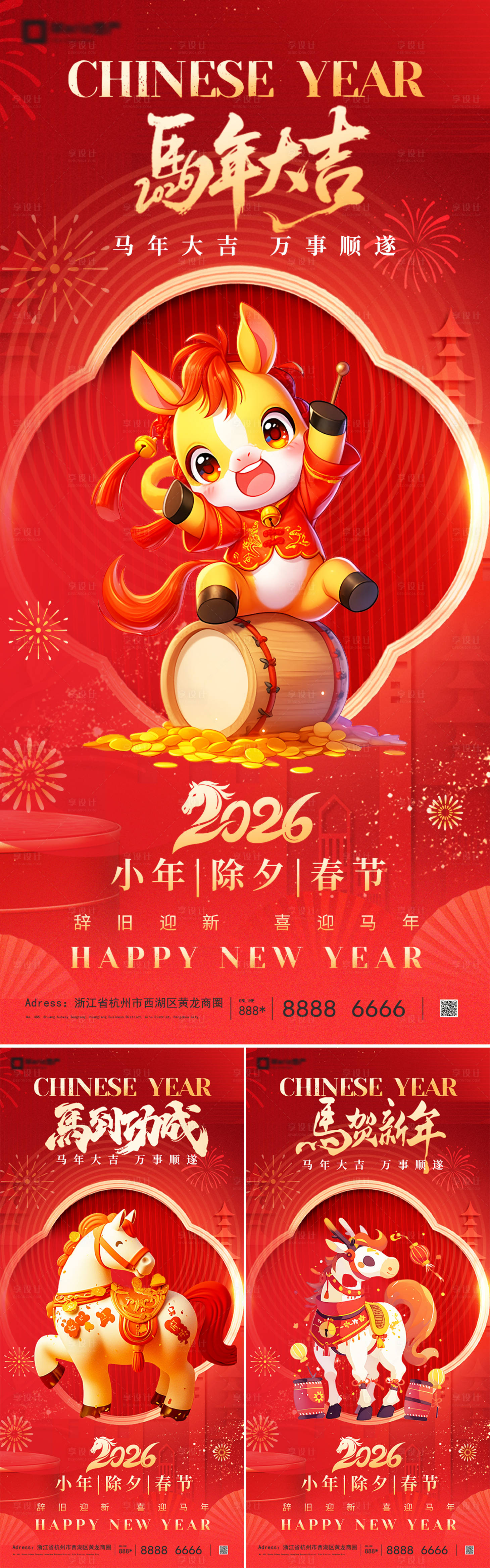 源文件下载【享设计】搜索编号：19260034629148876【2026马年新年系列海报】