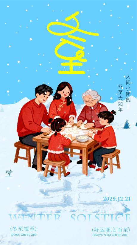 源文件下载【享设计】搜索编号：54310034503509778【冬至海报】