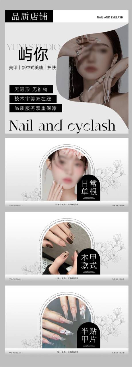 源文件下载【享设计】搜索编号：16430034747729427【美甲美睫店铺装修团单图头图】