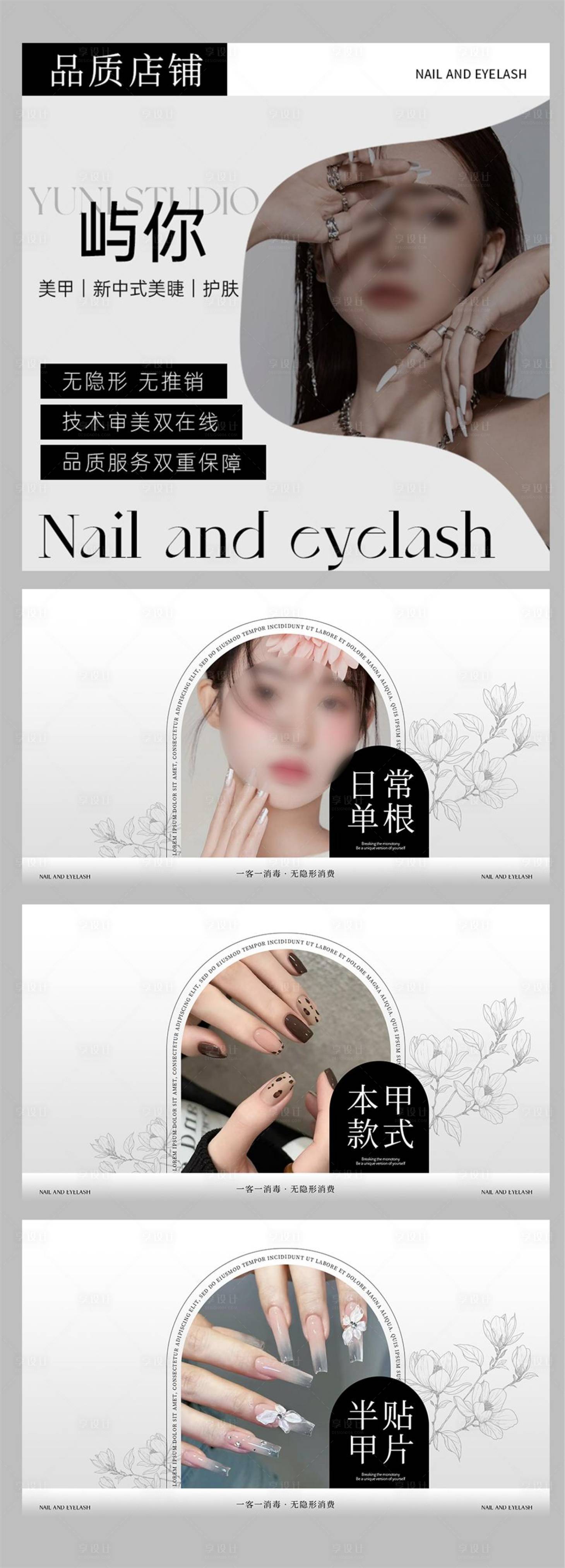 源文件下载【享设计】搜索编号：16430034747729427【美甲美睫店铺装修团单图头图】