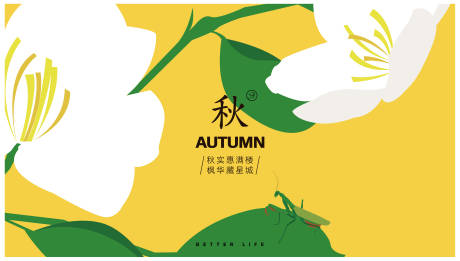 源文件下载【享设计】搜索编号：26390034429067748【秋季视觉】