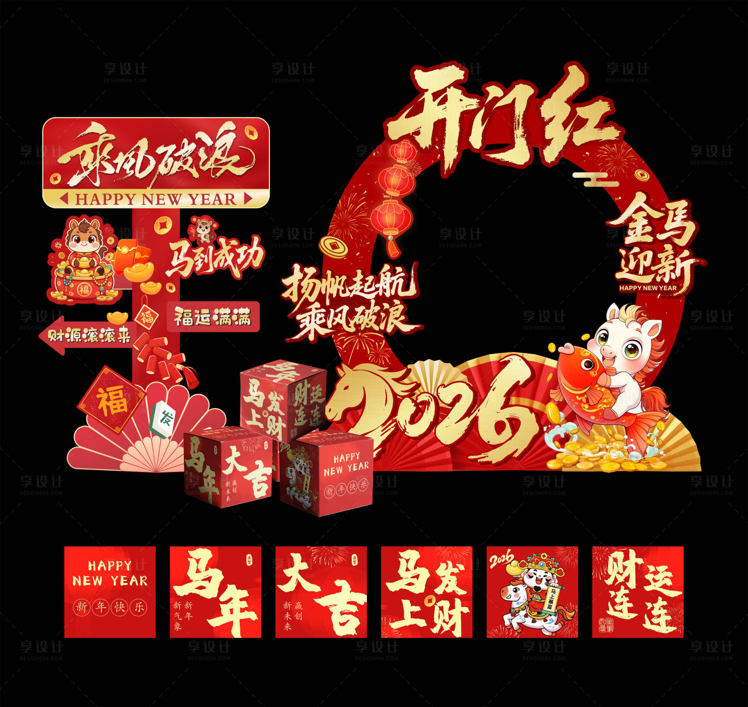 源文件下载【享设计】搜索编号：31150034299987106【2026马年元旦春节美陈背景板】