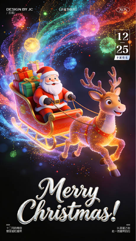 源文件下载【享设计】搜索编号：94320034683054210【圣诞海报】