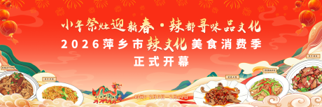源文件下载【享设计】搜索编号：49760034727144401【新年美食消费节活动背景板】