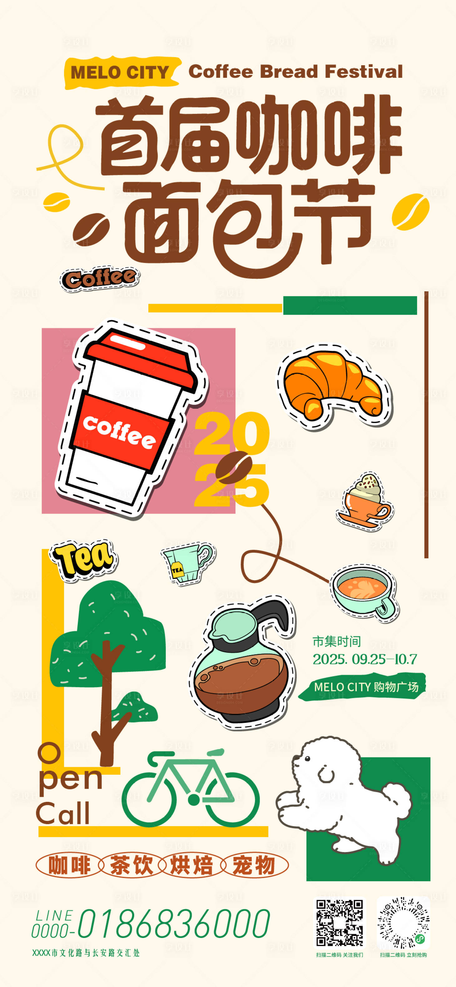 源文件下载【享设计】搜索编号：85960034344447353【咖啡面包节活动海报】