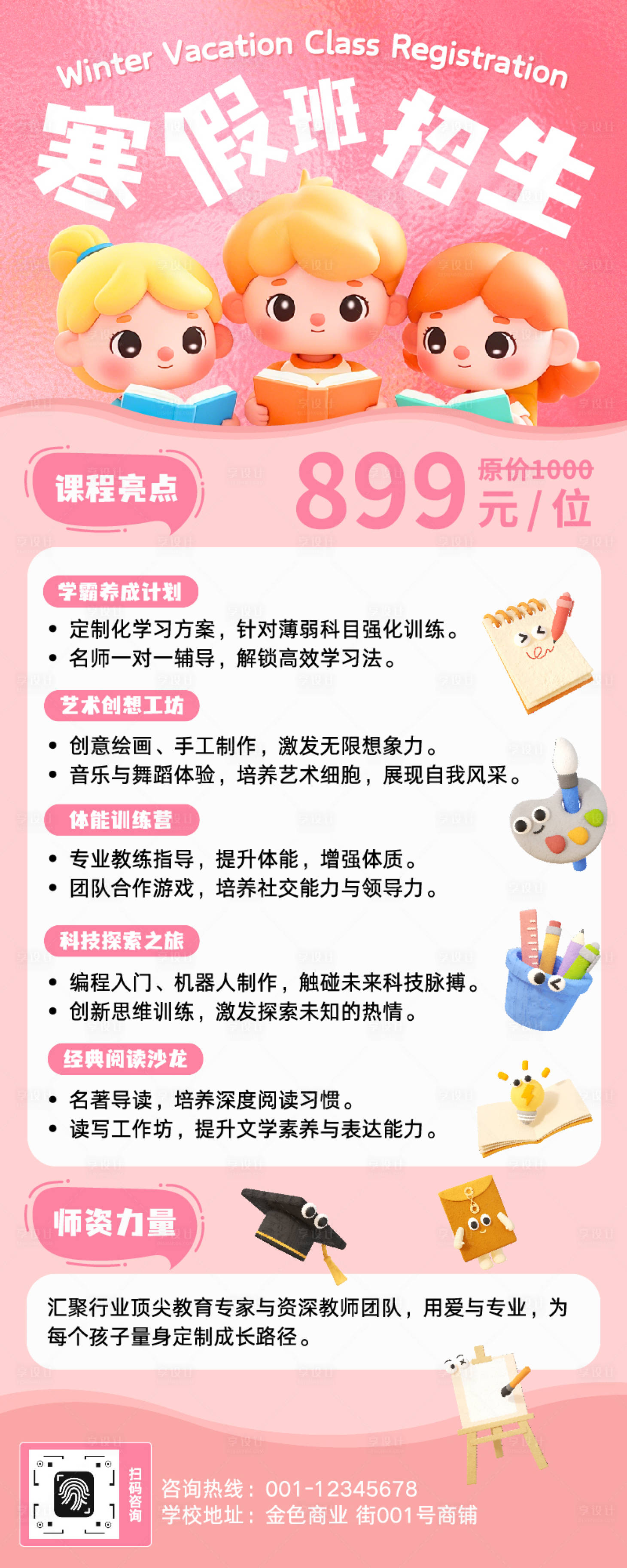 源文件下載【享設(shè)計(jì)】搜索編號：83300034544066039【寒假班冬令營招生宣傳長圖海報(bào)】