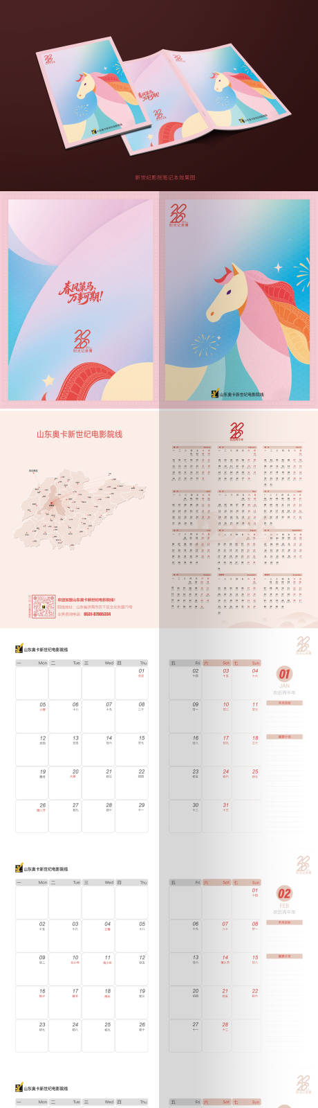 源文件下载【享设计】搜索编号：21270034610276362【2026年日历笔记本设计】