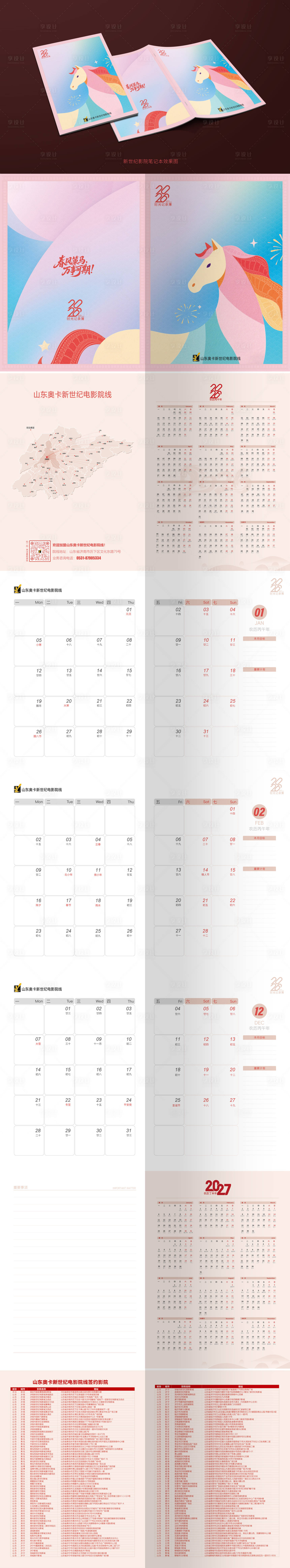 源文件下载【享设计】搜索编号：21270034610276362【2026年日历笔记本设计】