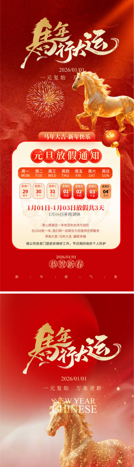 源文件下载【享设计】搜索编号：90330034637348025【2026元旦新年海报】