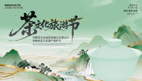 源文件下载【享设计】搜索编号：34100034557992701【茶文化旅游节主K】