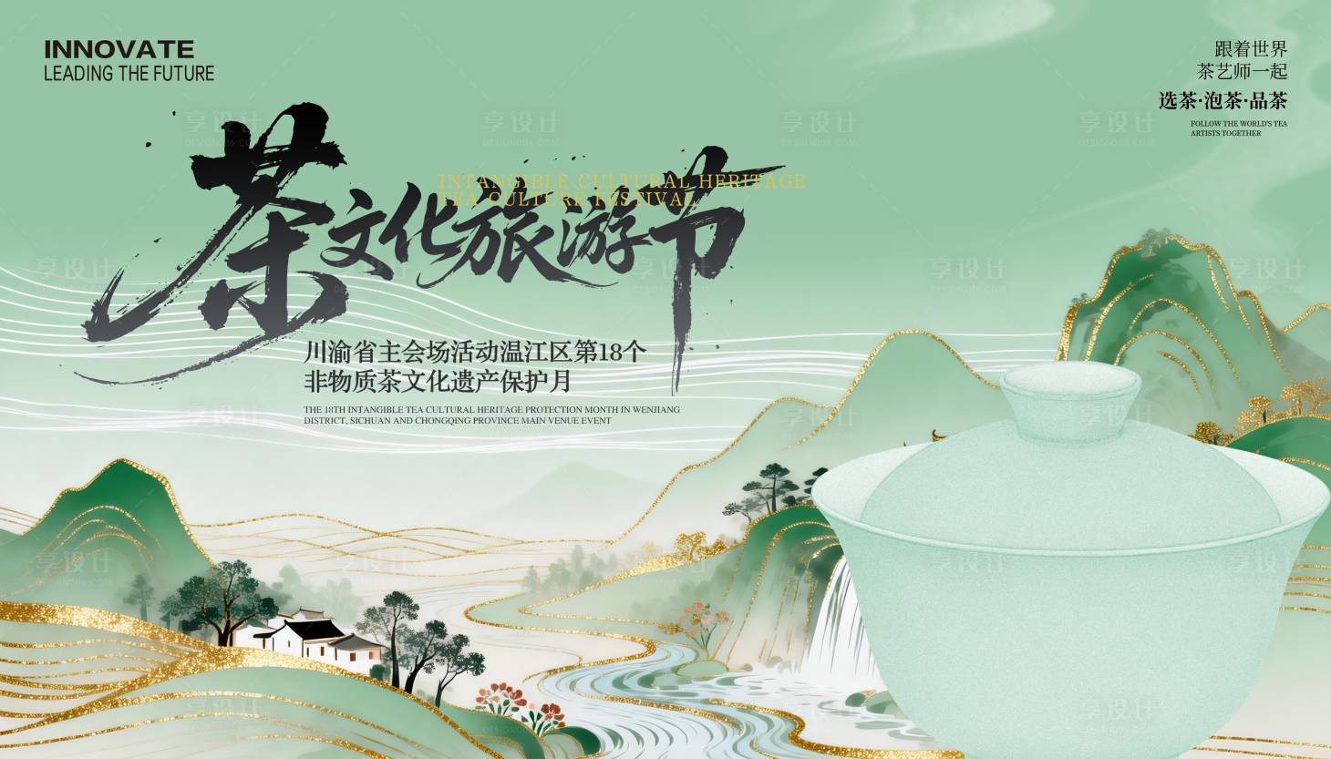 源文件下载【享设计】搜索编号：34100034557992701【茶文化旅游节主K】