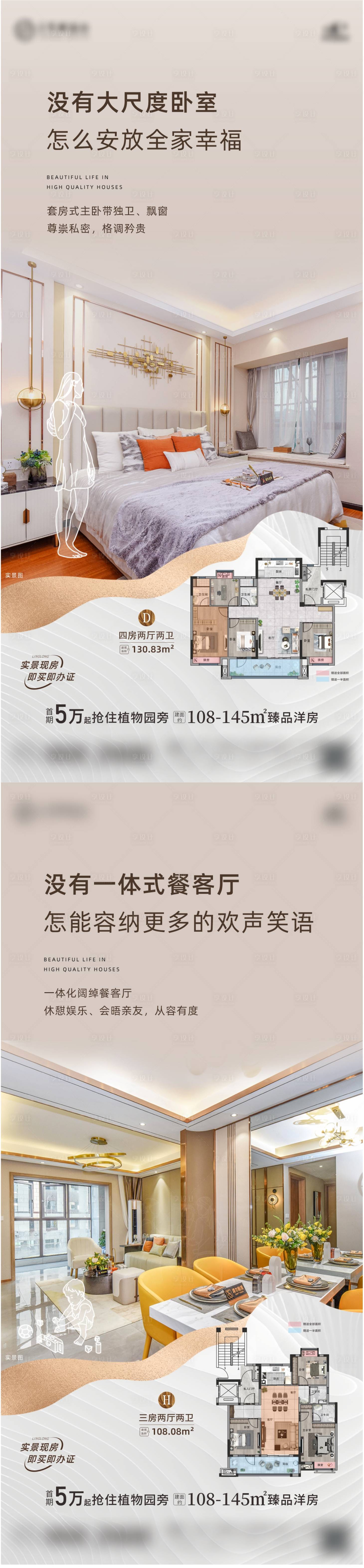 源文件下载【享设计】搜索编号：18630034497925769【地产户型海报】