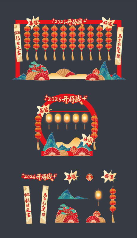 源文件下载【享设计】搜索编号：31390034774671549【2026新年古风国潮灯笼造景】