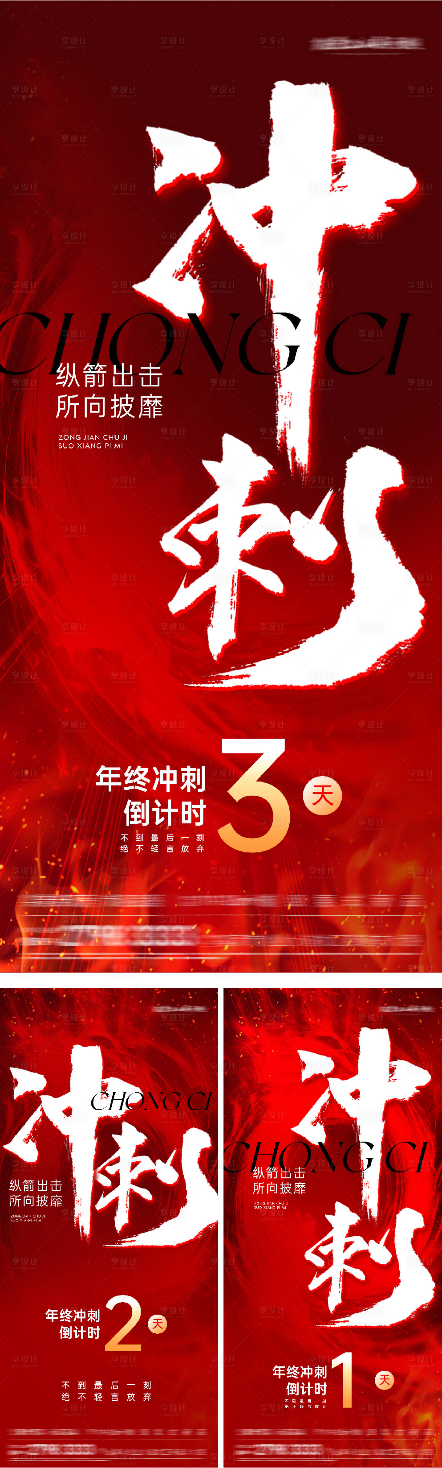 源文件下载【享设计】搜索编号：87850034483187506【地产冲刺倒计时海报】