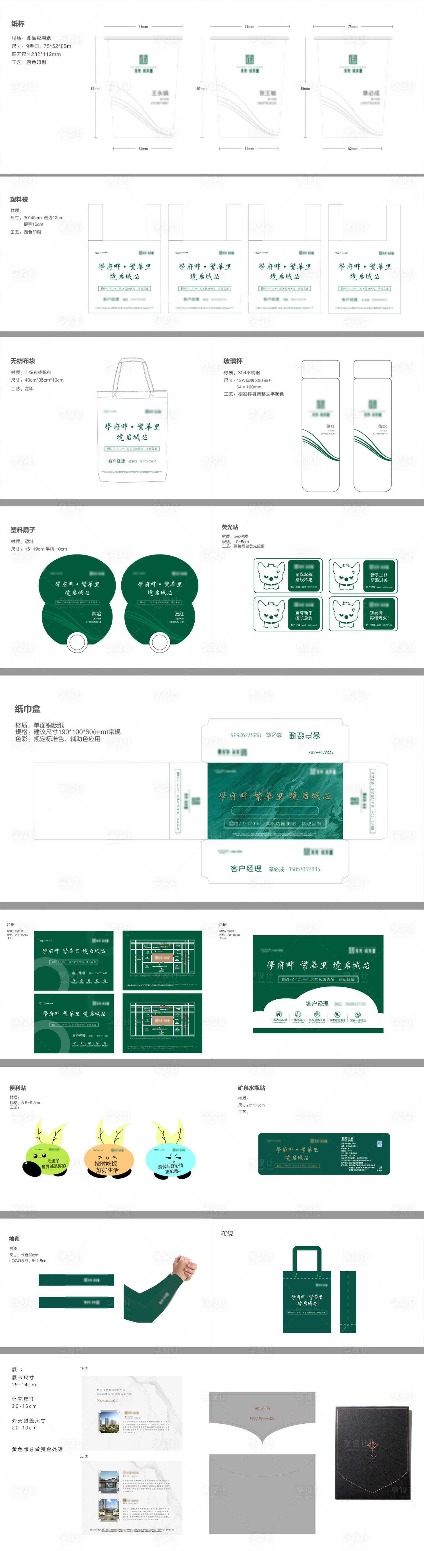 源文件下载【享设计】搜索编号：20670034637105729【地产品牌展厅VI物料】