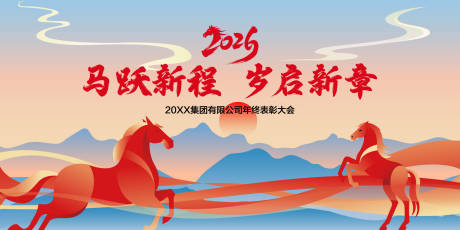 源文件下载【享设计】搜索编号：82820034568531231【2026年马年集团年会背景板】