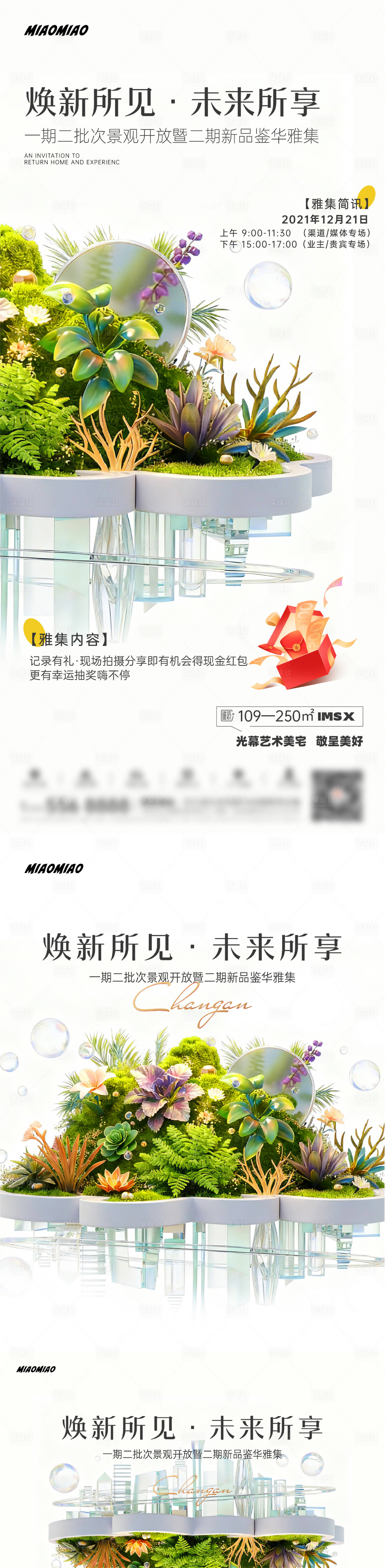 源文件下载【享设计】搜索编号：89510034747858281【地产景观示范区开放海报】